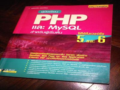 ขายหนังสือ php และ mysql ขายหนังสือ php และ mysql