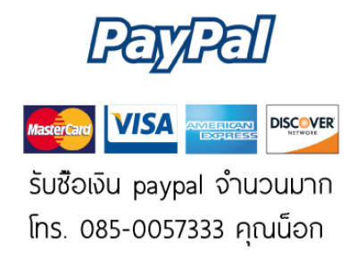 บริการรับชำระเงิน paypal , โอนเงิน paypal , รับซื้อเงิน paypal บริการรับชำระเงิน paypal , โอนเงิน paypal , รับซื้อเงิน paypal