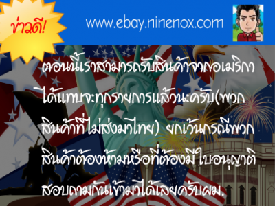 รับสั่งซื้อสินค้า ebay amazon เว็บอื่นๆ รับสั่งซื้อสินค้า ebay amazon เว็บอื่นๆ